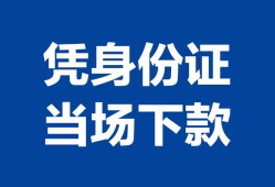深圳28个人上门借贷-深圳28贷款私借空放-深圳28民间短期水钱借款