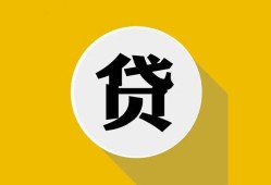 深圳28空借放款-深圳28个人上门小额贷款-深圳28身份证正规贷款