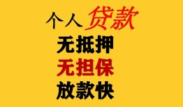 深圳28哪里有民间借贷-深圳28个人信用贷款-深圳28小额贷款