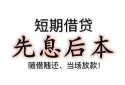 深圳28私人私人借贷-深圳2824小时上门放款-深圳28哪里可以借私借