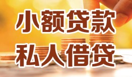 深圳28水钱-深圳28空放私借民间借贷-深圳28个人短借
