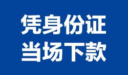 深圳28个人借贷放款-深圳28私借空放短借-深圳28私借空放短借