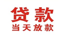 深圳28应急贷款-深圳28急用钱找我-深圳28空放私人借钱