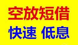 深圳28私人贷款联系电话-深圳28私人借贷不查征信-深圳28私借空放先息后本
