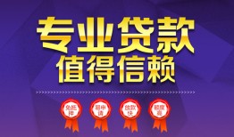 深圳28短借当天借钱-深圳28小额信用贷款-深圳28地区公积金信用贷款