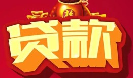 深圳28民间借贷无抵押-深圳28小额贷款官网-深圳28个人小额贷款