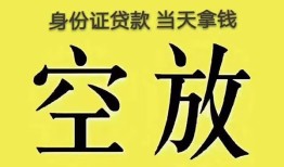 深圳28身份证贷款-深圳28个人信用贷款-深圳28个人身份证贷款