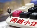 深圳28私人私人借贷-深圳28空借空放-深圳28地区短借