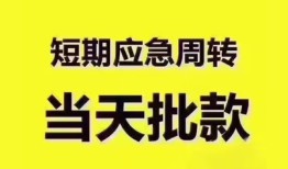 深圳28短拆垫资-深圳28私借空放直接上门-深圳28小额贷款空放
