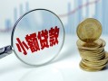 深圳28小额贷款贷款-深圳28社保信用贷款-深圳28身份证贷款电话