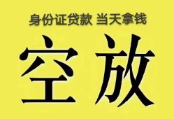 深圳28无抵押信用贷款-深圳28身份证正规贷款-深圳28信用贷款网
