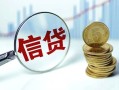 深圳28水钱空放-深圳28私借空放-深圳28小额贷款