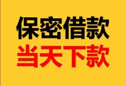 深圳28民间小额借贷-深圳28民间短期私借借款-深圳28短借信贷