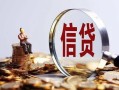 深圳28做生意贷款-深圳28私借贷款-深圳28私借空放直接上门