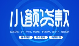 深圳28个人消费贷款-深圳28个人放款-深圳28生意贷
