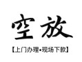 深圳28哪有民间借贷-深圳28小额信用贷款-深圳28私人私借