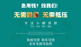 深圳28抵押贷款-深圳28民间借贷无视黑白-深圳28民间私人借贷