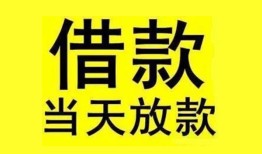 深圳28民间短期水钱借款-深圳28短借空放-深圳28私人借钱短借微信号