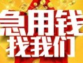 深圳28快速小额贷款-深圳28私借空放短借-深圳28私借短借