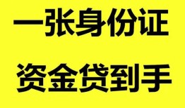 深圳28哪里可以信用贷款-深圳28身份证借款-深圳28哪里可以借私借