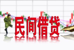 深圳28私人私人借贷-深圳28借款短借-深圳28身份证贷款在线