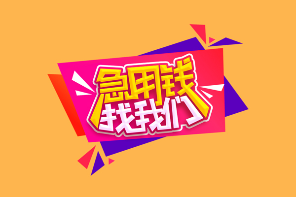 深圳28私人借钱怎么收费