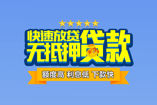 深圳28小额信用贷款