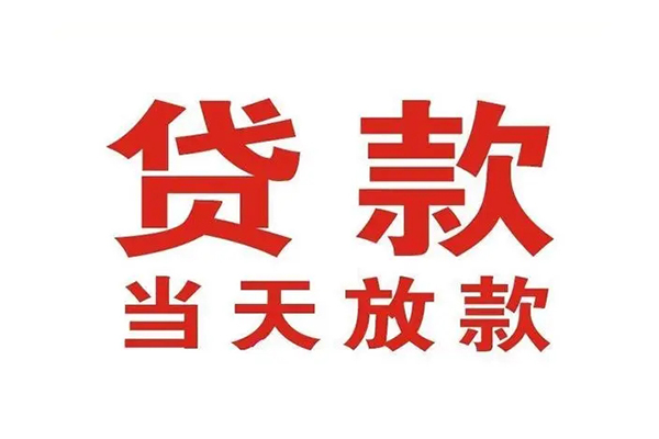 深圳28应急贷款