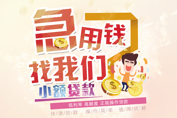 深圳28快速借钱