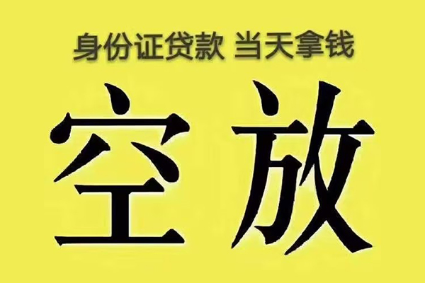深圳28身份证贷款
