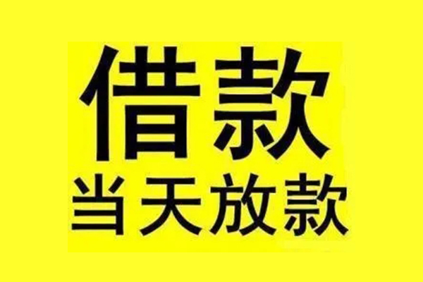 深圳28民间短期水钱借款