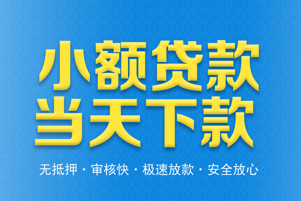 深圳28信用贷款