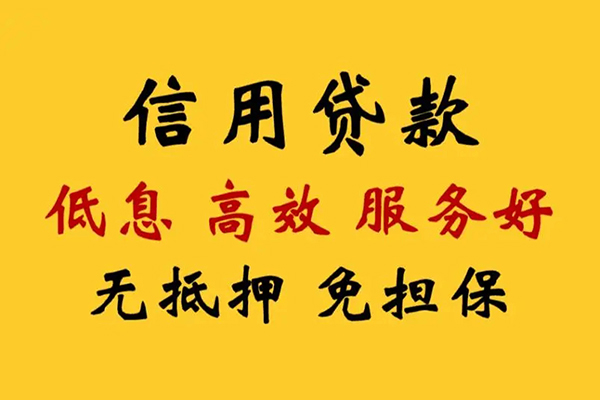 深圳28信用贷款