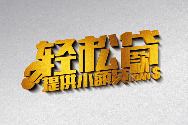 深圳28私人借贷私借