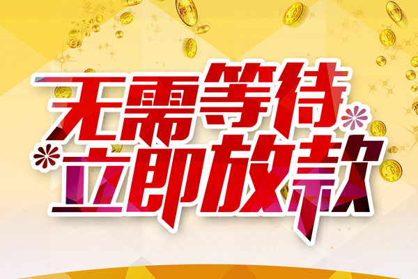 深圳28小额贷款官网