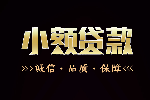 深圳28急需借钱可以找我